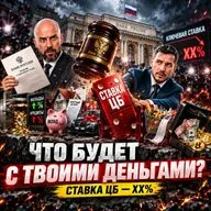 ЦБ ОБЪЯВИЛ СТАВКУ: КАК ЭТО ПОВЛИЯЕТ НА BITCOIN И ТВОЙ КРИПТОПОРТФЕЛЬ?