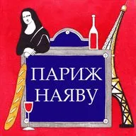 куртизанки Парижа