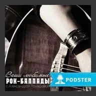 Новые баллады  Gotthard, Ronnie Romero и других