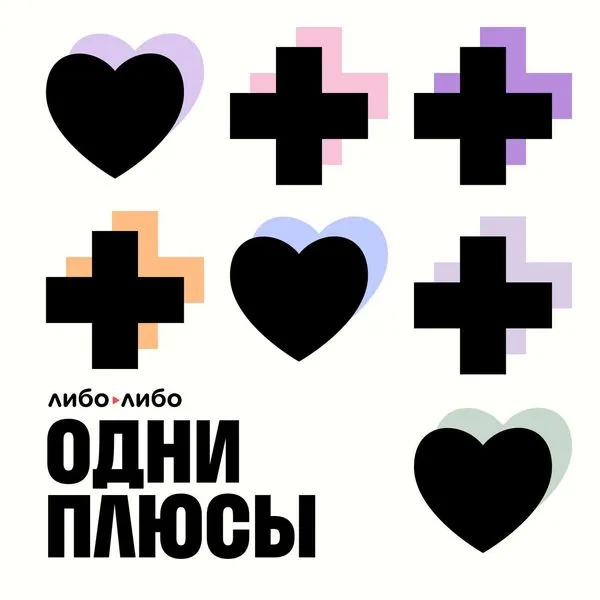 Одни плюсы
