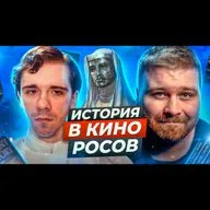 ⚡ На сколько правдивы исторические фильмы? /Царство Небесное и Гладиатор Ридли Скотт / Николай Росов 
