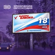 Думские выборы 2016: последняя развилка?