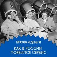 Парикмахеры и банщики. Как стать средним классом в стране всеобщего равенства