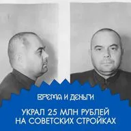 Прораб. Cтроительные аферы в сталинском СССР