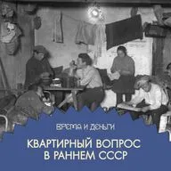 Жилплощадь. Как отнять у населения квартиры — дважды