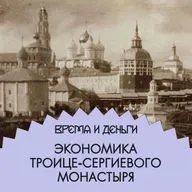 Монастырь. Как обитель превратилась в оффшор