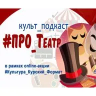 #ПРО_Театр : Николай Светловидов