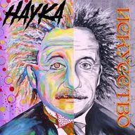 Наука и Искусство: 5 примеров вдохновения художников