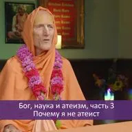 Бог, наука и атеизм, часть 3: Почему я не атеист