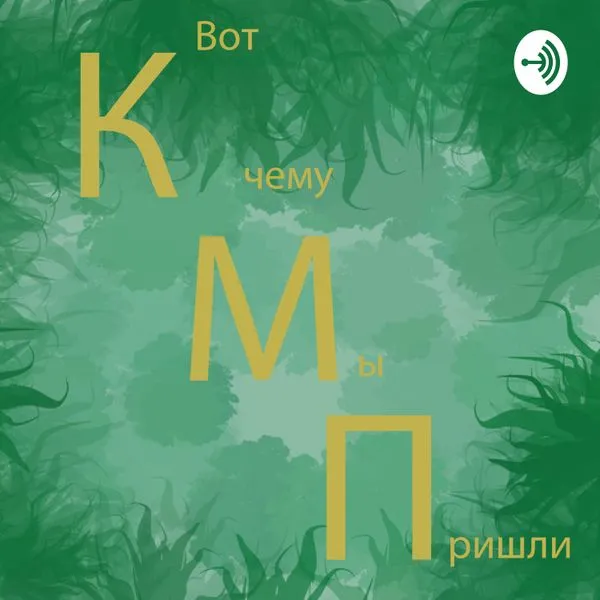 Вот к чему мы пришли