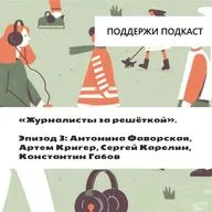«Журналисты за решёткой». Эпизод 3: как стать экстремистом