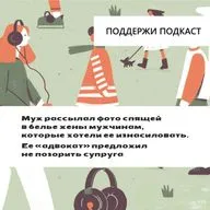 Муж рассылал фото спящей в белье жены мужчинам, которые хотели ее изнасиловать. Ее «адвокат» предложил не позорить супруга