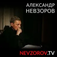 Александр Невзоров "Мирные кривляния путина" 25.03.2025 