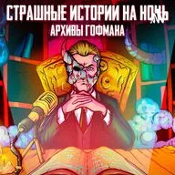Истории на ночь - #242 - "Что-то последовало за мной из леса"