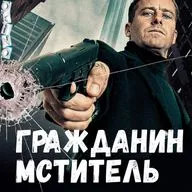 Гражданин мститель _ это сигнал ( ОКИНО )