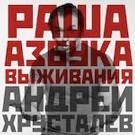 Пять ножевых ударов в сердце — самоубийство власти (159)