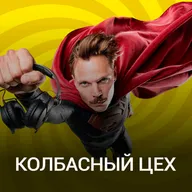 Колбасный Цех @ Record Club  #009 (30-04-2026)