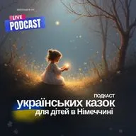 Казка «Сонька Киця-Мурка» / Читає Алла Ульченко