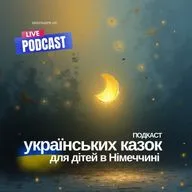 Казка «Коза-дереза» / Читає Алла Ульченко