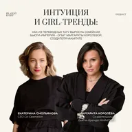 Интуиция и girl-тренды: как из переводных тату выросла семейная бьюти-империя. Опыт Маргариты Королевой, создателя MIAMITATS