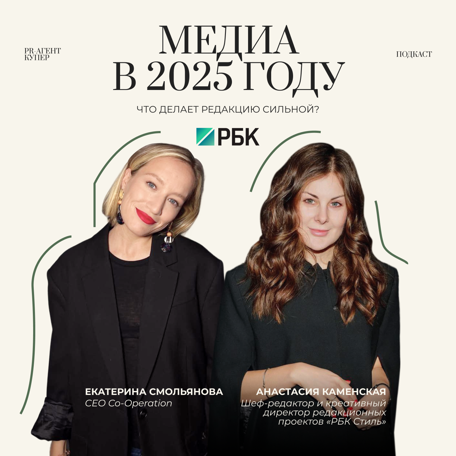 Медиа в 2025 году: что делает редакцию сильной? episode artwork