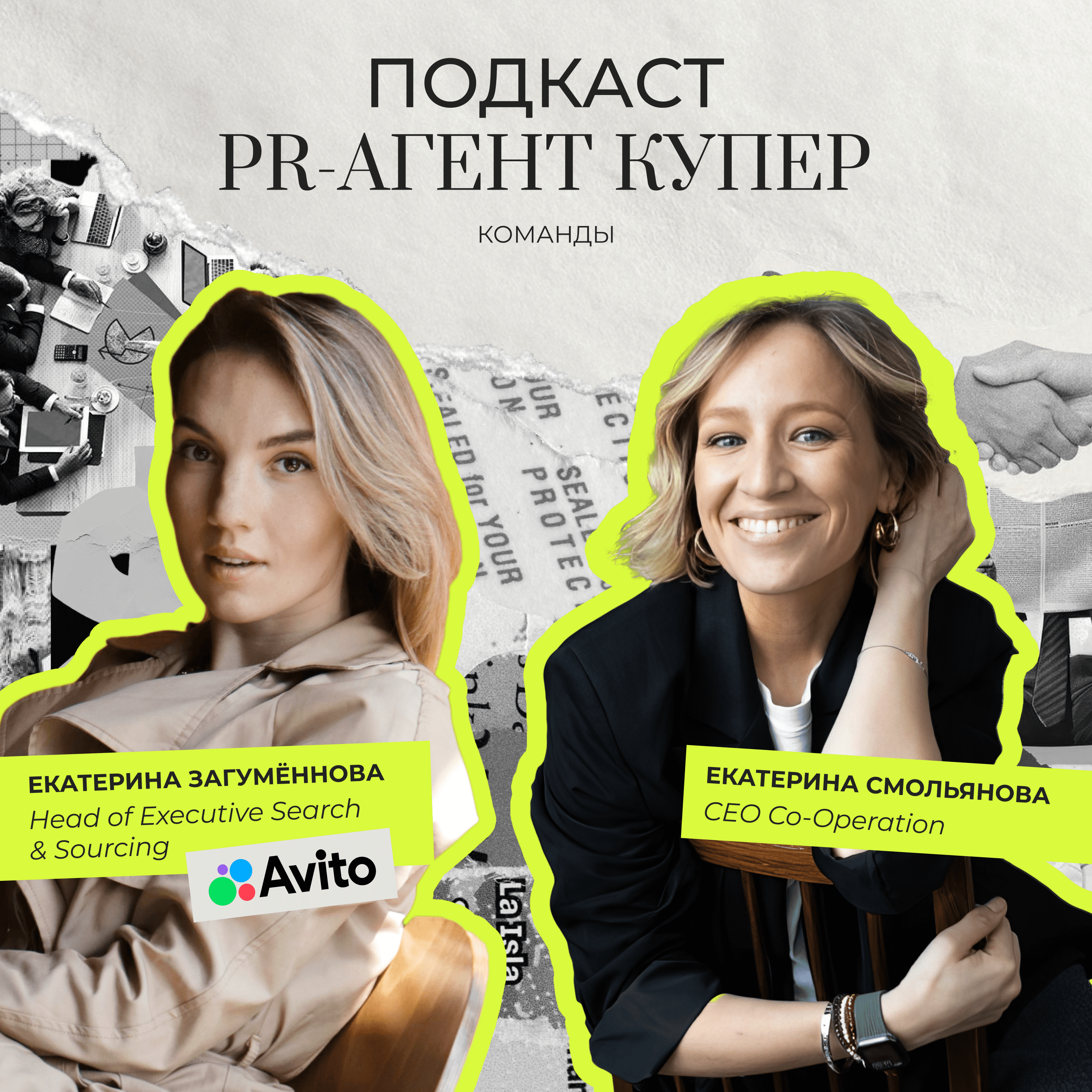 Подкаст с Екатериной Загумённовой (Avito): о работе с молодыми командами и пути к лидерству episode artwork