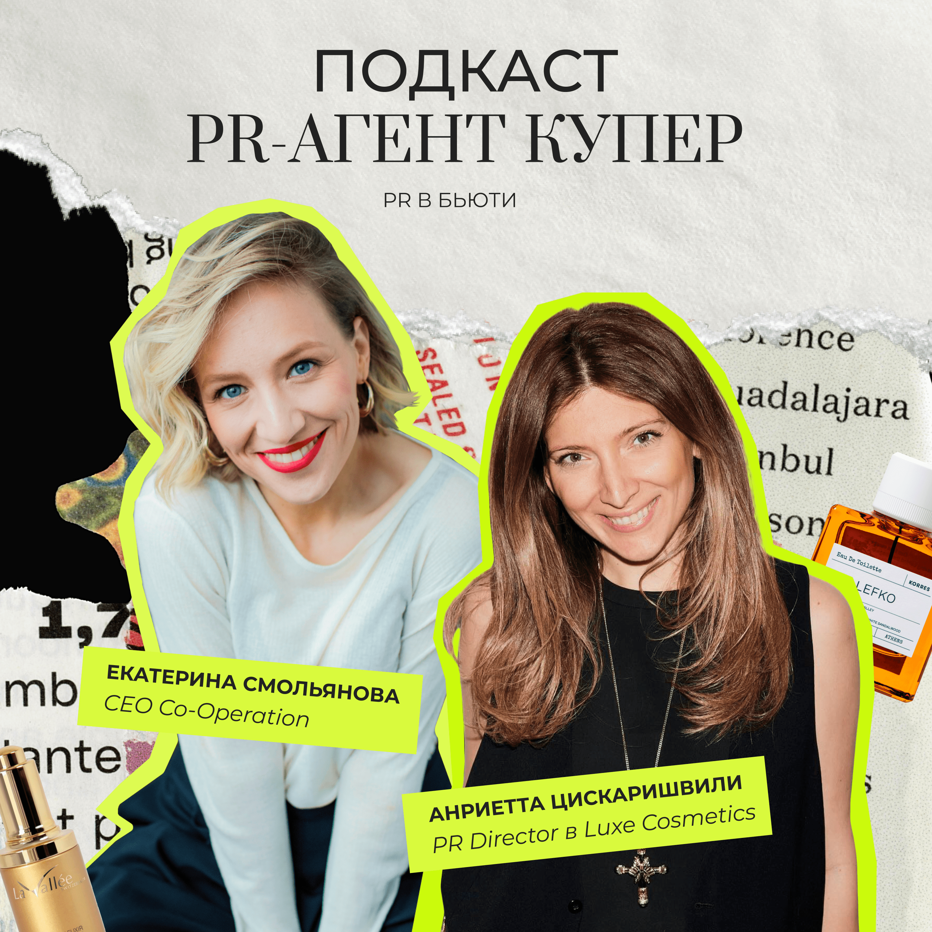 PR в бьюти с Анриеттой Цискаришвили: как строить карьеру с нуля, работать без больших бюджетов и учиться у «новой школы» episode artwork