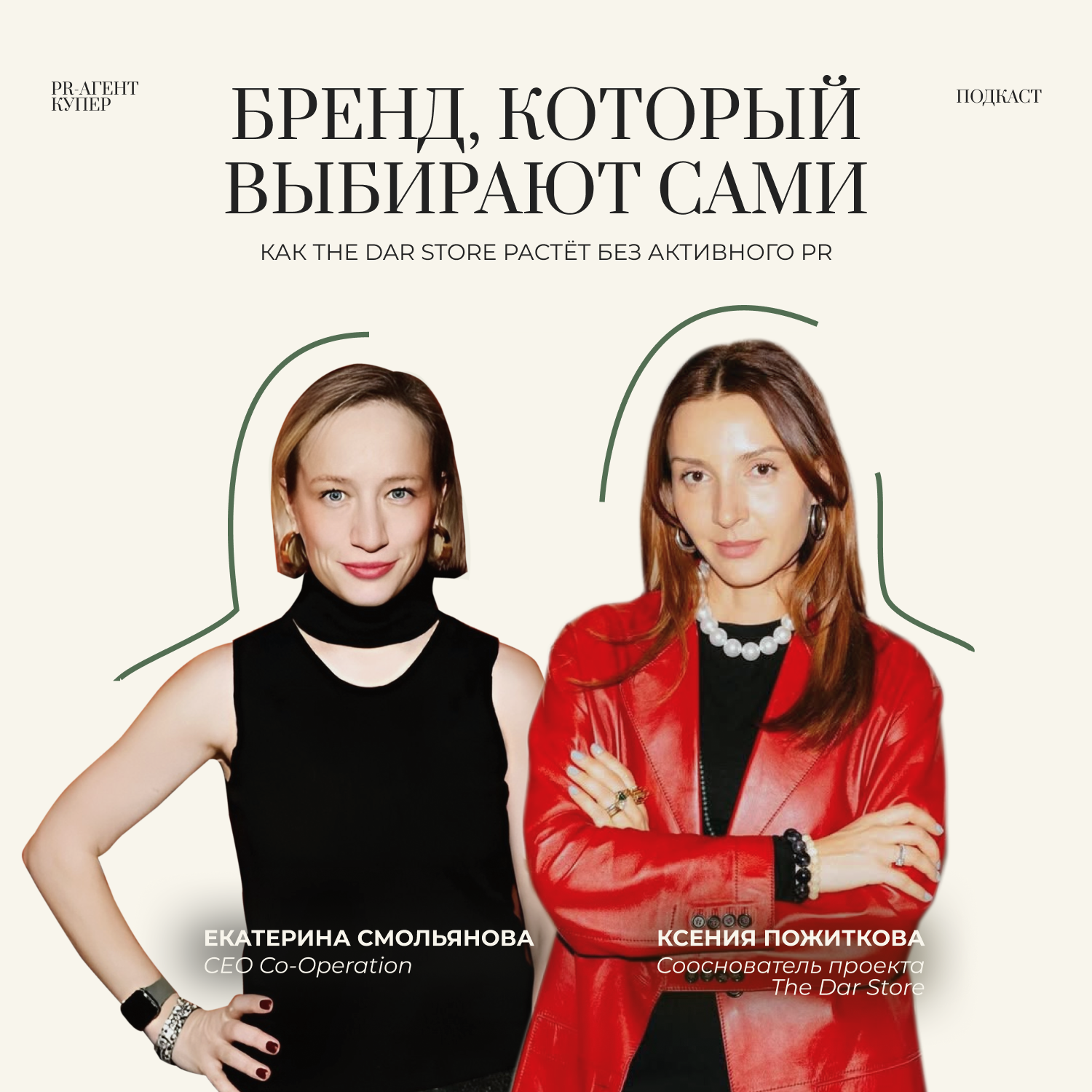 Бренд, который выбирают сами: как The Dar Store растёт без активного PR episode artwork