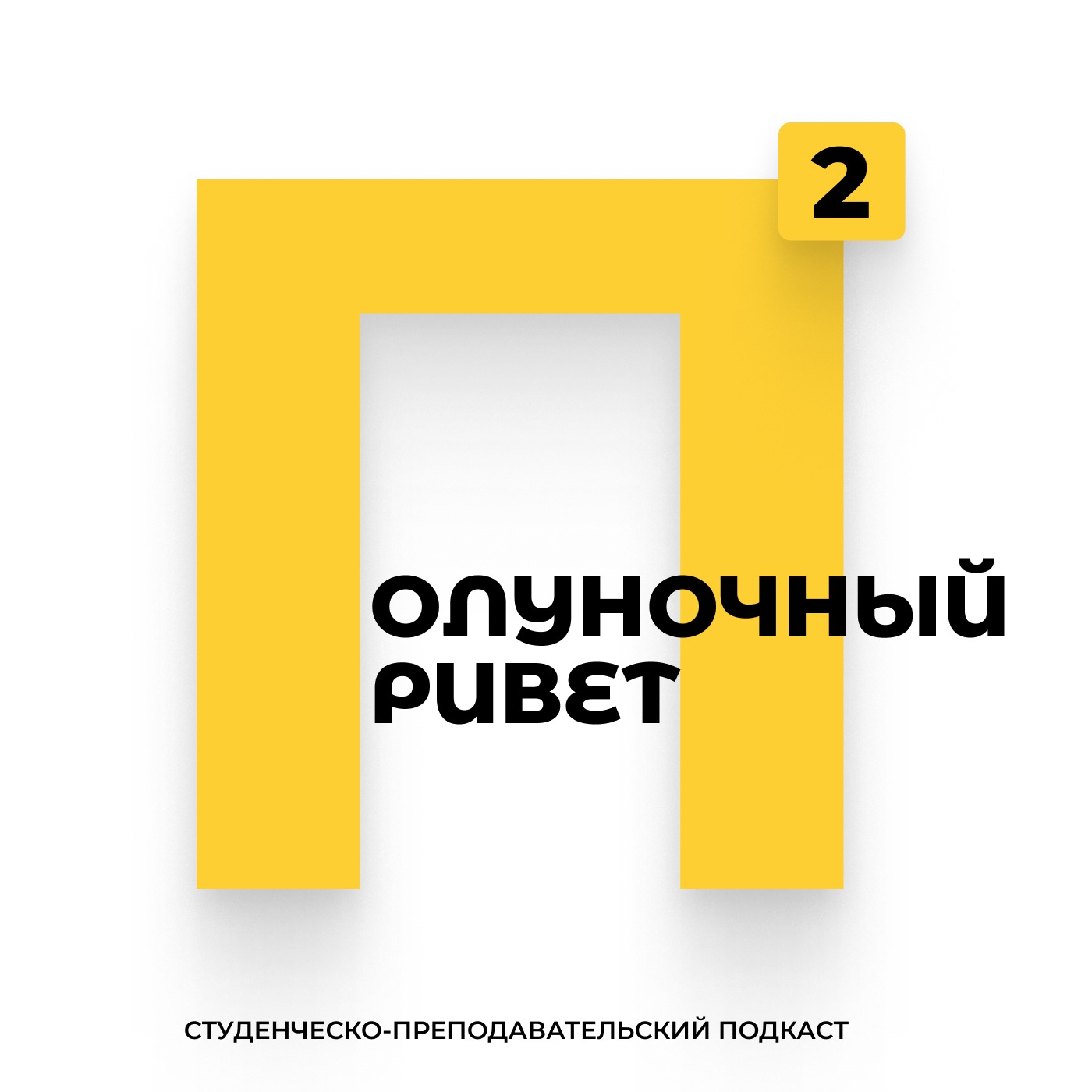 Здоровые взаимоотношения между студентами и преподавателями - уважение, статус, дружба и романтика episode artwork