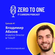 «Еб&шить и кайфовать»: путь от аналитика до директора | Владимир Абазов (Tinkoff)