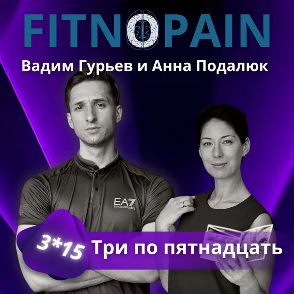 Три по пятнадцать