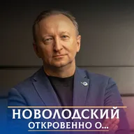 "Новолодский. Откровенно о...": медицине.