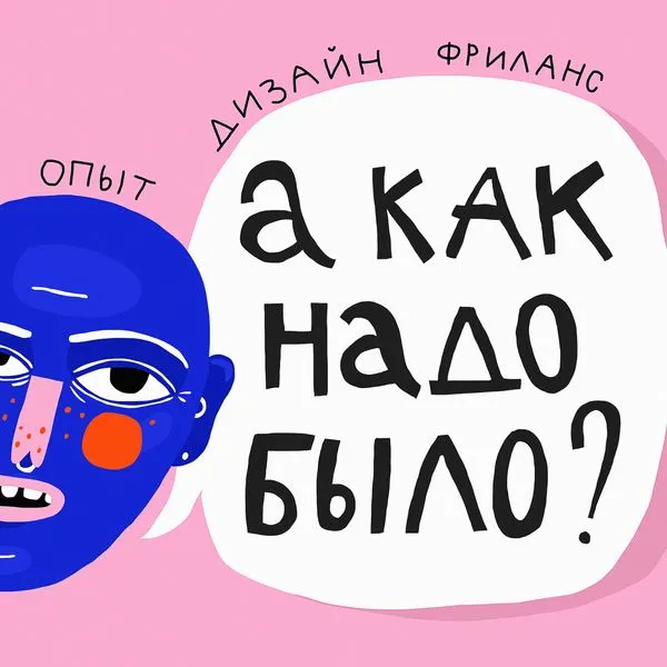 А как надо было?