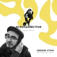 Андрей Митин: Новосибирская поэзия это мелко