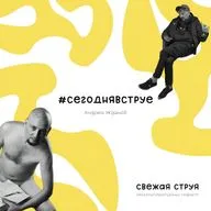 Андрей Жданов: Как заработать на верлибрах