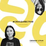 Катя Матвеева: Поэт или поэтесса