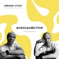 Сергей Черемнов: Из гопстопа в нормальные люди