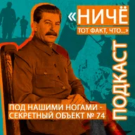 Горьковский секретный объект №74 - под нашими ногами