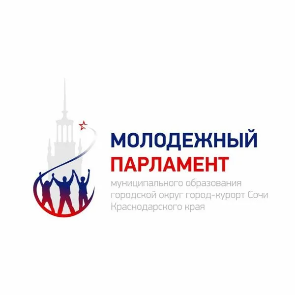 Молодежный парламент Сочи