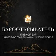 Рубрика «Барооткрыватель» – Пивной бар. Какое пиво ставить на кран и где его купить?