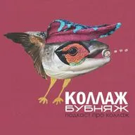 Сюрреалисты и убийство Чёрного георгина