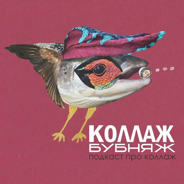 Коллаж-бубняж