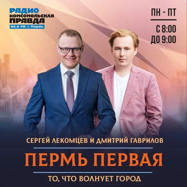 Пермь Первая