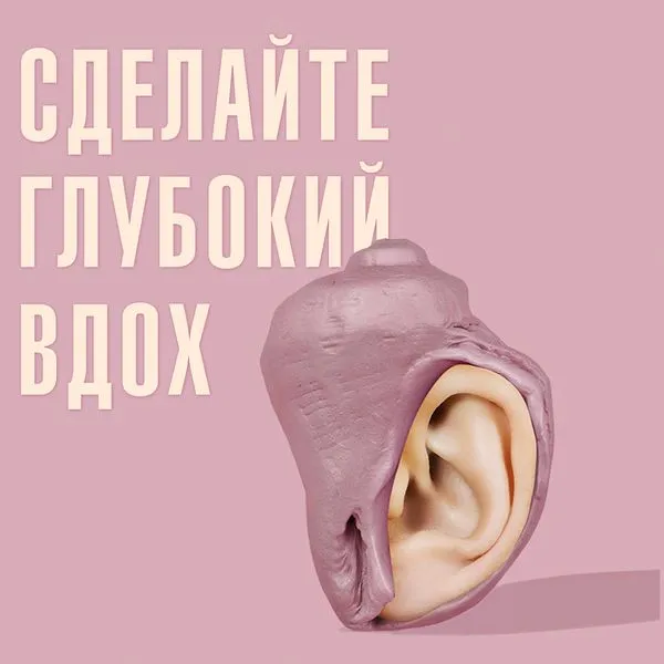 Сделайте глубокий вдох