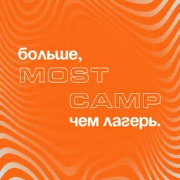 Больше, чем лагерь