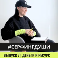 ПСИХОЛОГИЯ | Почему ты не зарабатываешь много?