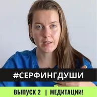 МЕДИТАЦИИ | Зачем они нужны? Мышление, ум, cчастье, научные доказательства и суперспособности