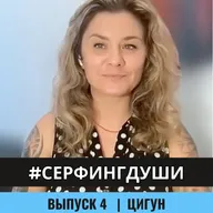 ЦИГУН | Как всегда быть энергичным, здоровым и молодым