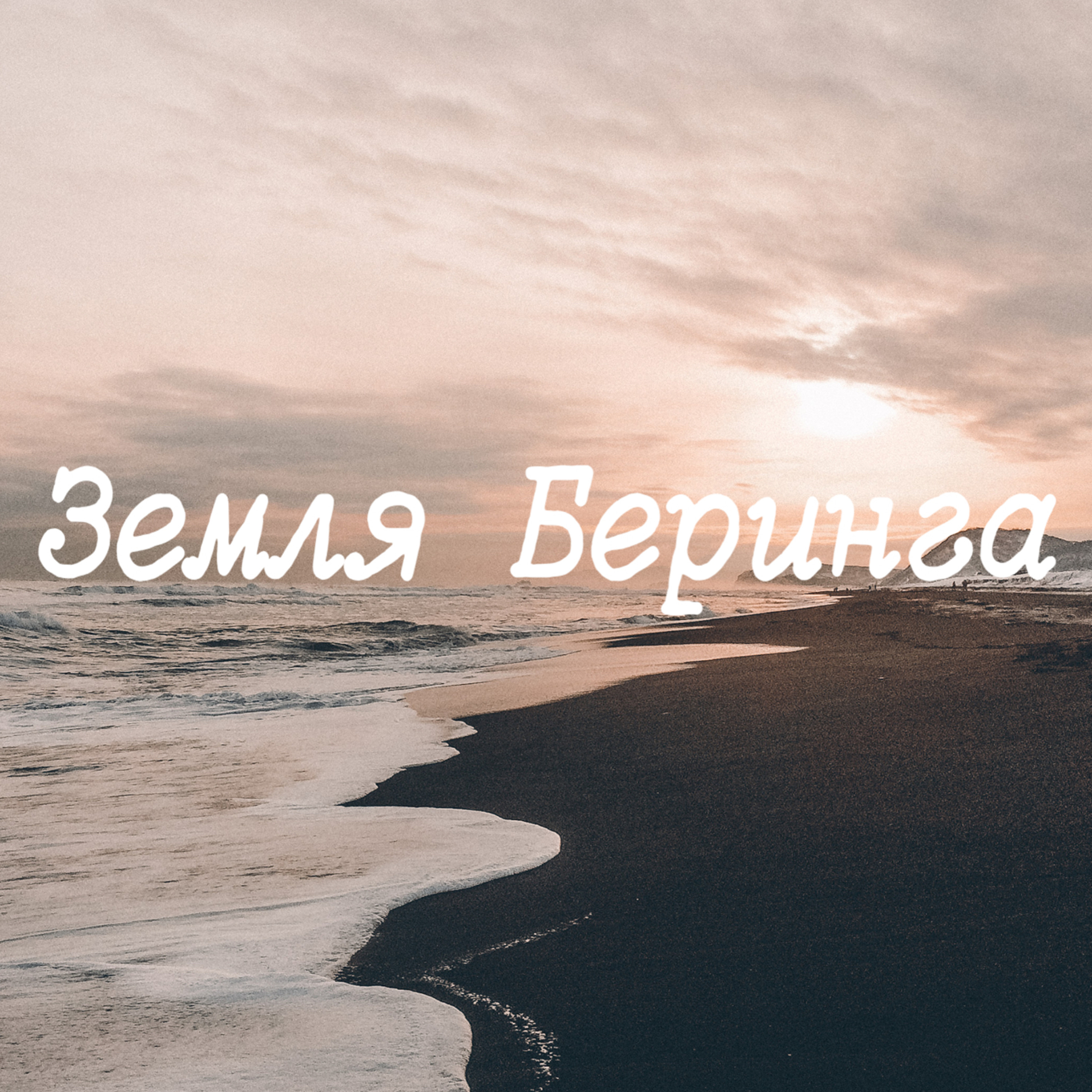 Как сказки влияют на нас episode artwork