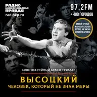 Высоцкий: человек, который не знал меры (часть 47-я)